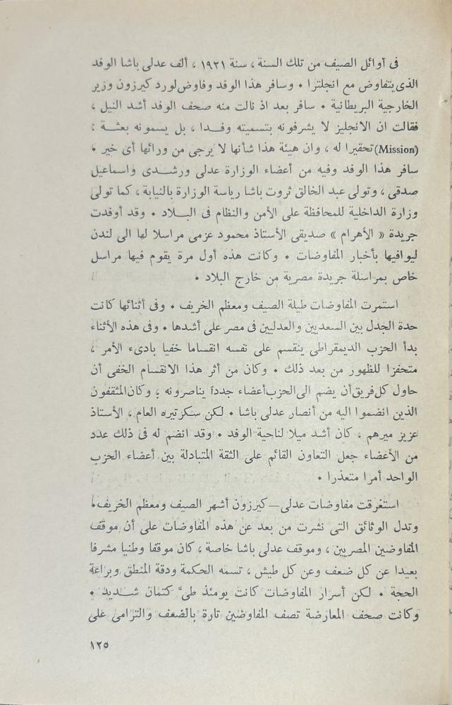 مذكرات في السياسة المصرية
