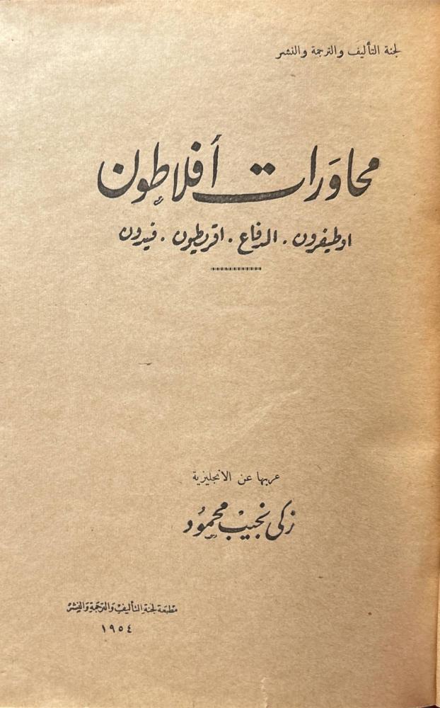 محاورات أفلاطون