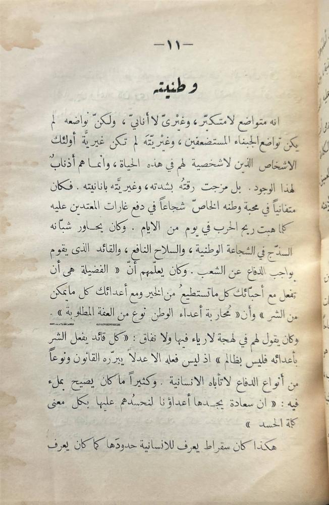 حياة سقراط