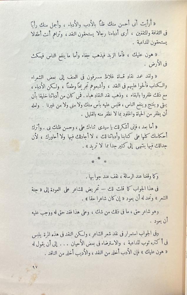ناجي حياته وشعره