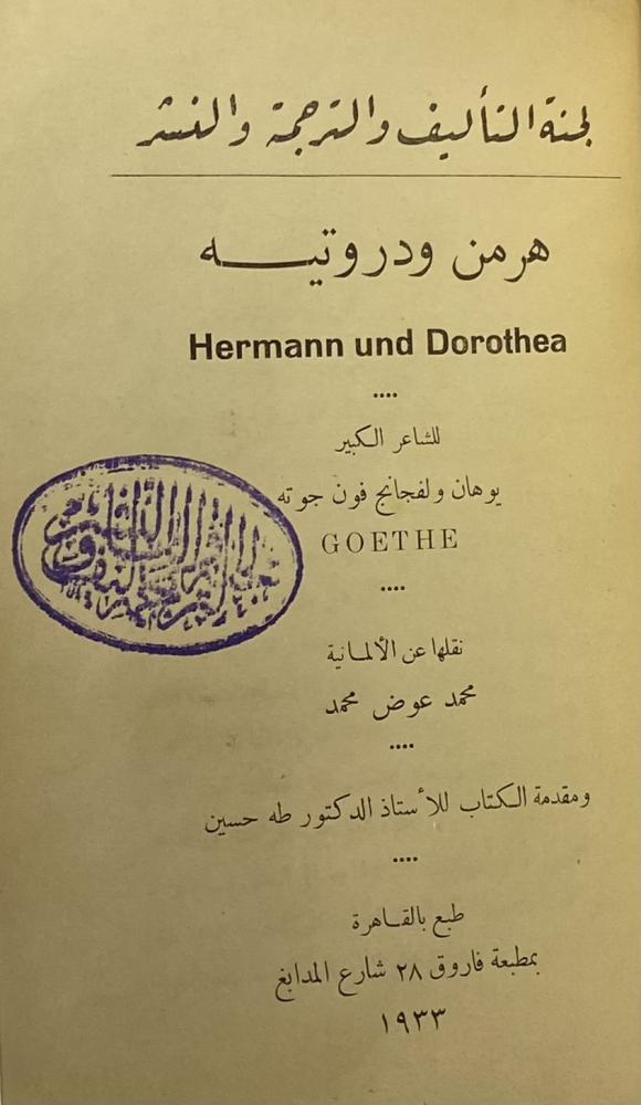 هرمن ودروتيه