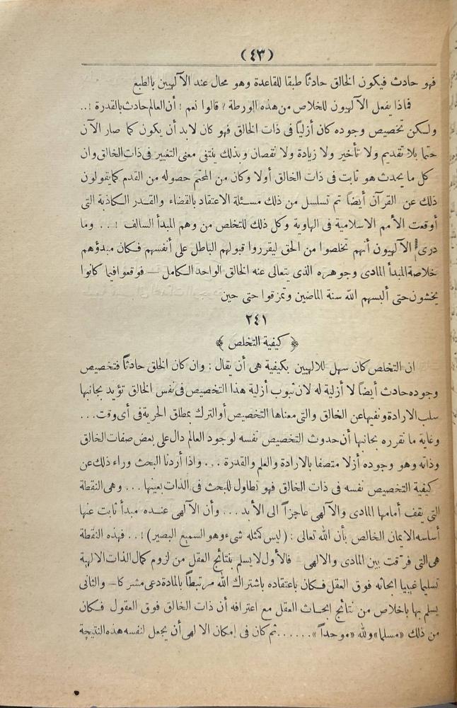 فلسفة الإسلام ومدنية القرآن