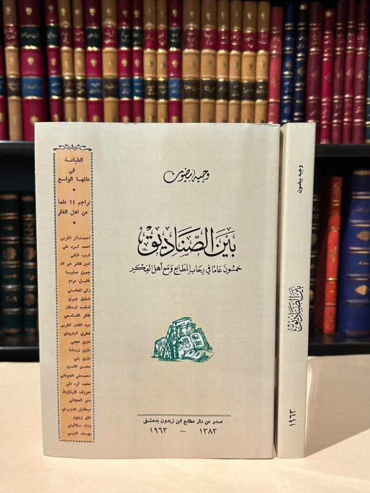 بين الصناديق