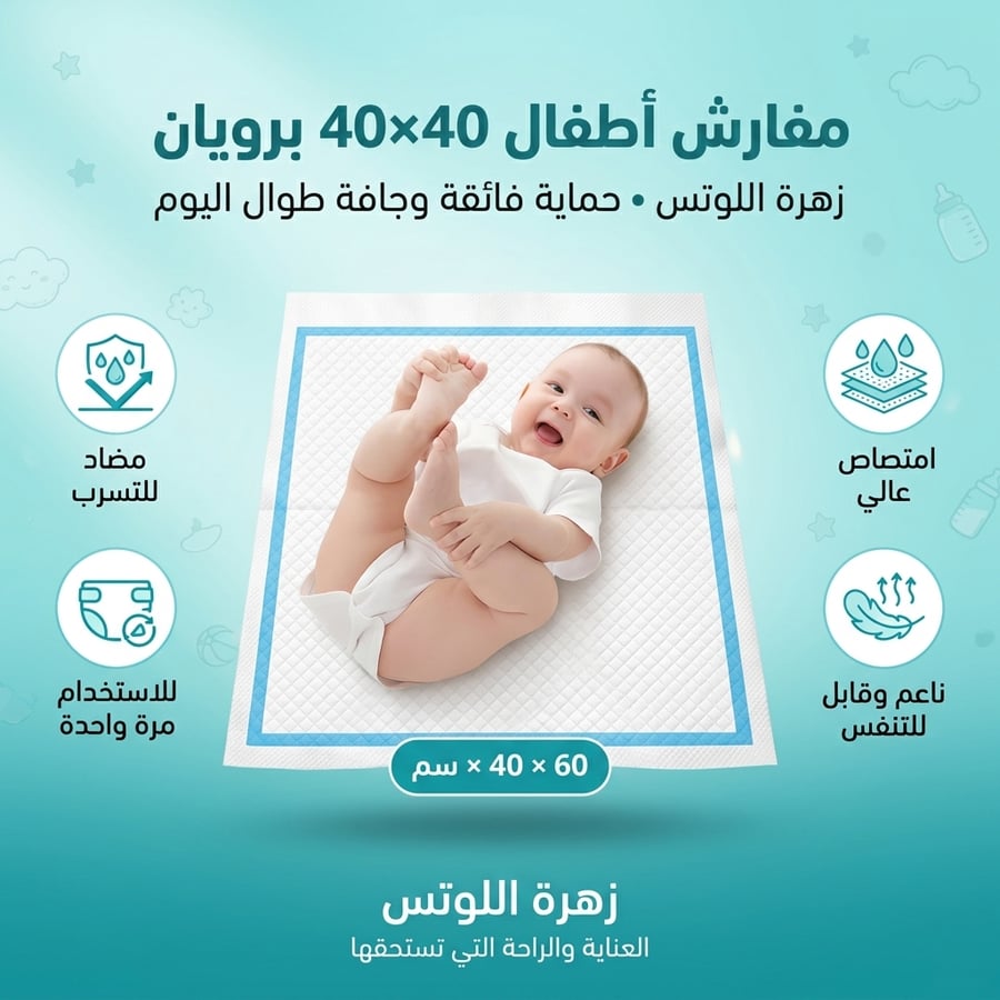 مفارش برويان 40*60