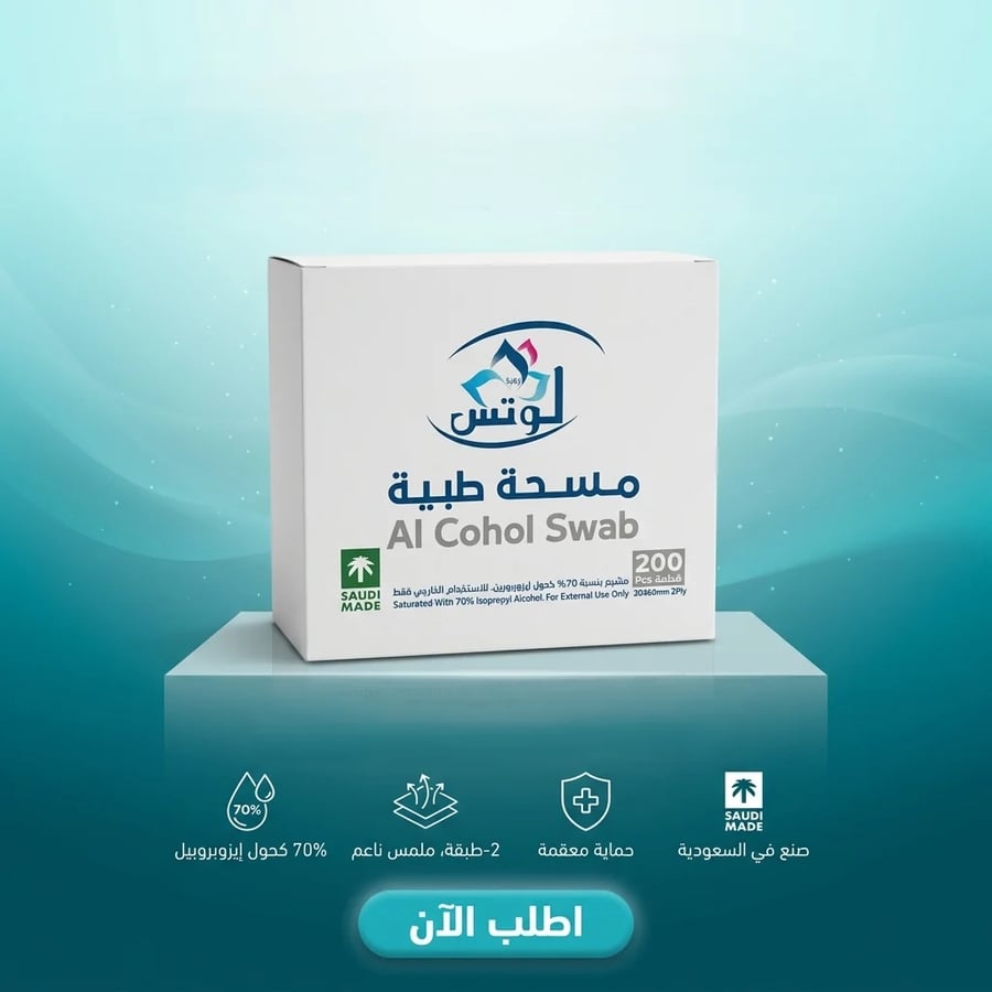 مسحة كحولية 200 حبة زهرة اللوتس