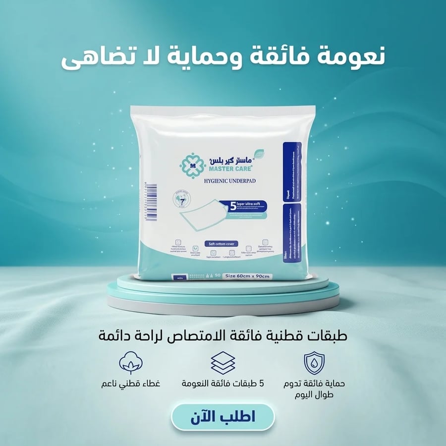 مفارش طبية  ماستر كير 90*60 الكيس في 50 حبه