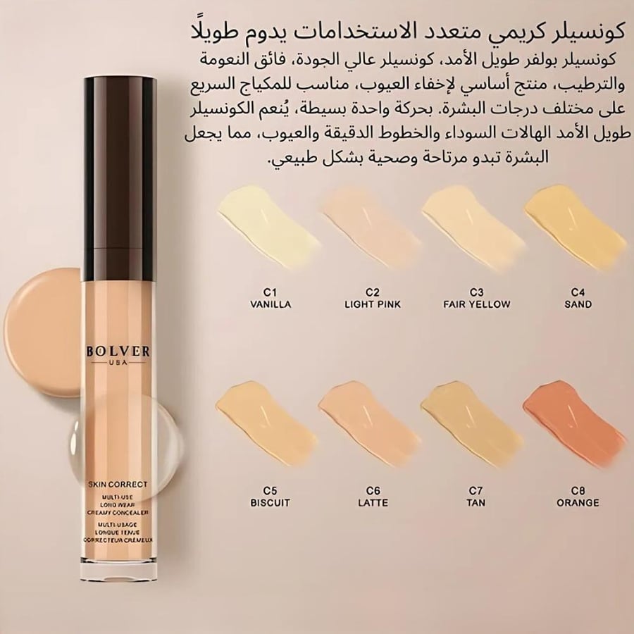 بولفير خافي عيوب كريمي متعدد الإستخدام - ساند C4