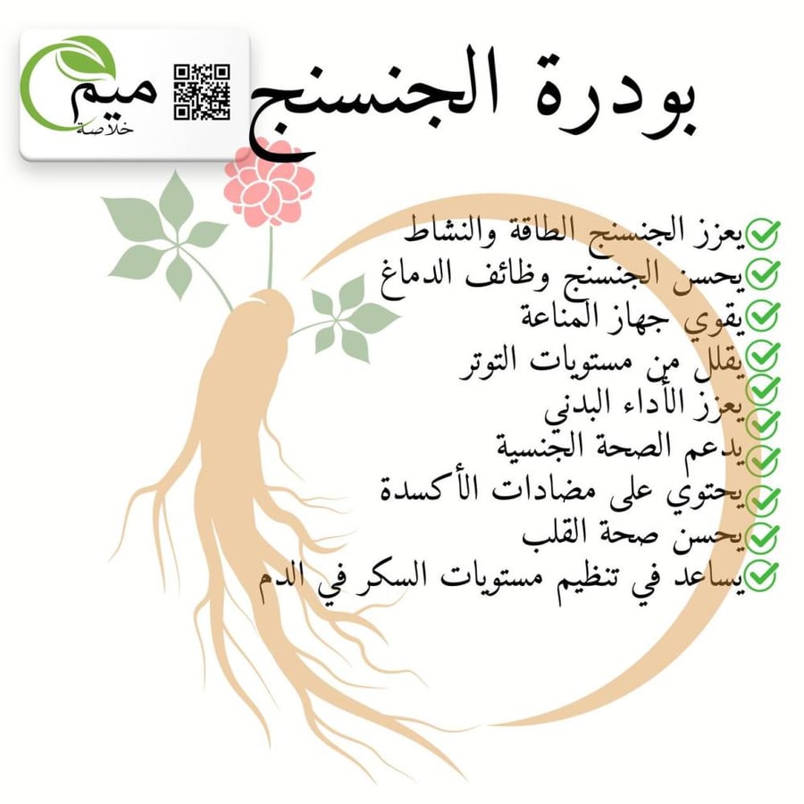 بودرة الجنسنج