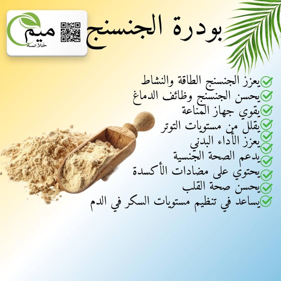 بودرة الجنسنج
