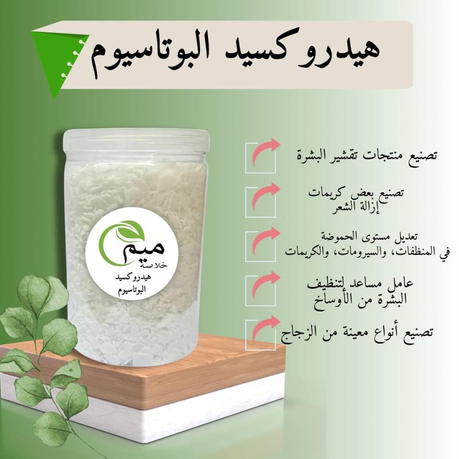 هيدروكسيد البوتاسيوم