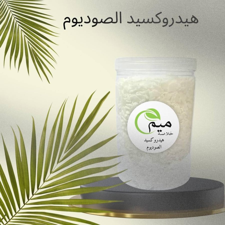 صودا الكاوية هيدروكسيد الصوديوم