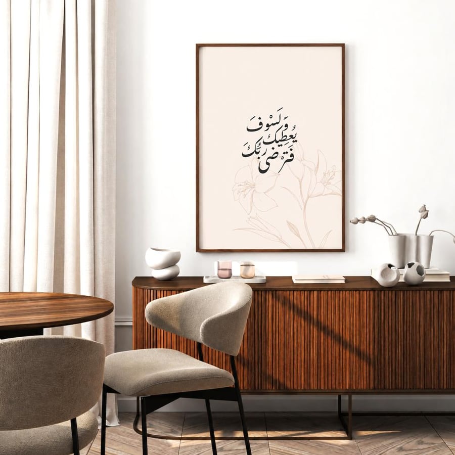 لوحة كانفس بآية قرآنية بتصميم زهري أنيق وخط عربي