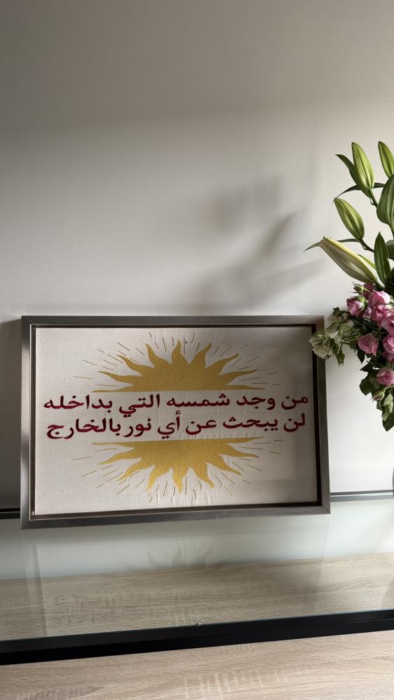 لوحة مطرزة (من وجد شمسه)