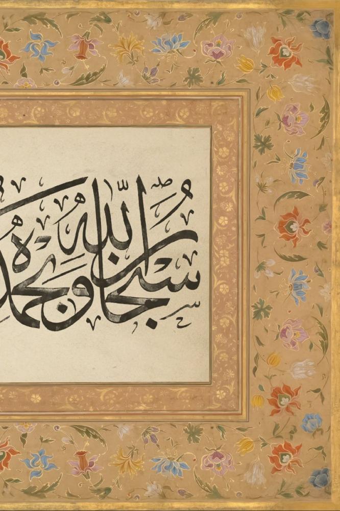 Islamic plaque