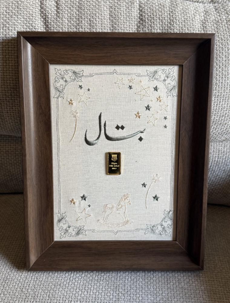 لوحة مطرزة للمواليد 30 cm