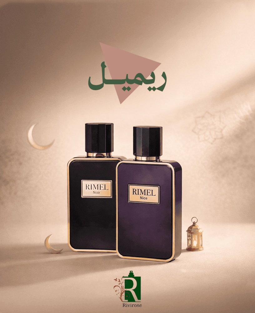 بكج ريميل
