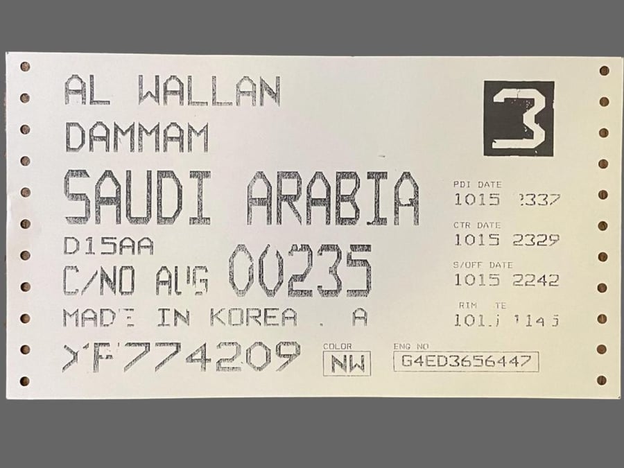 استكر بيانات شحن الوعلان