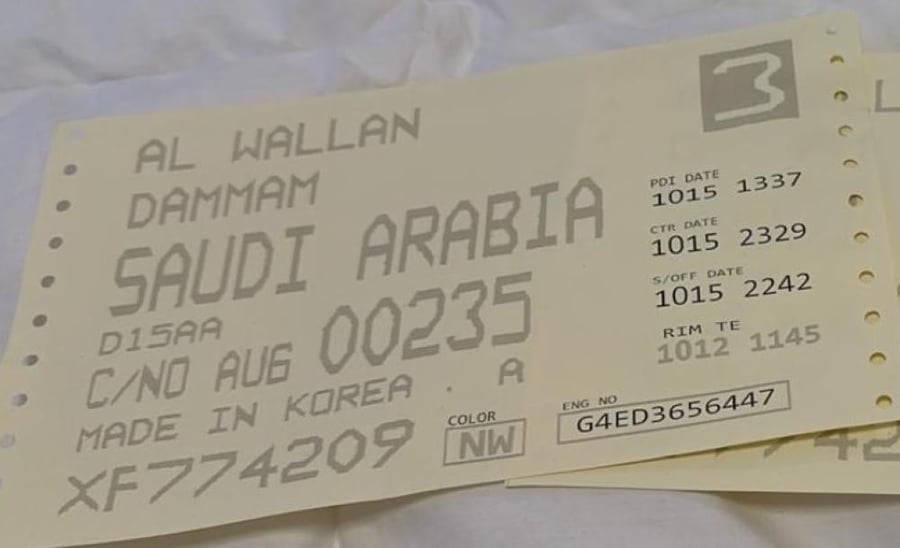 استكر بيانات شحن الوعلان