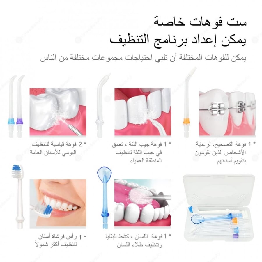 جهاز الخيط المائي الاحترافي لتنظيف الاسنان
