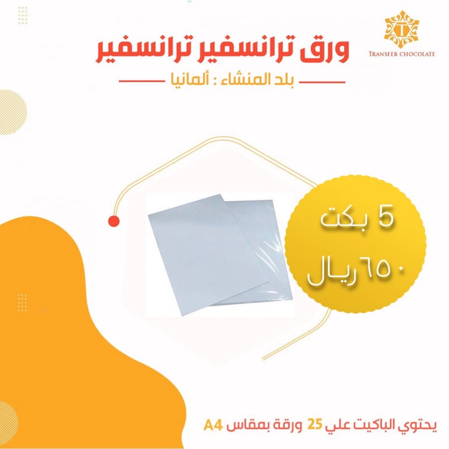 5بكت ورق ظباعة الماني