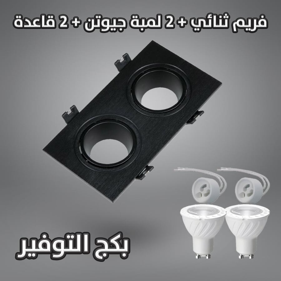 بكج فريم مجوز+ 2 لمبه + 2قاعدة