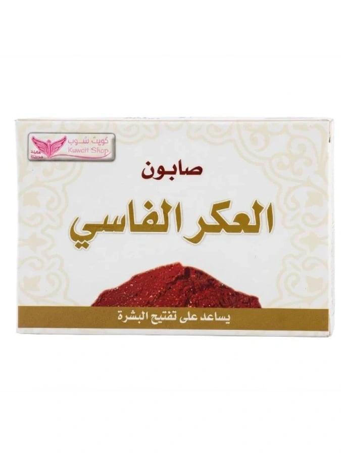 صابون العكر الفاسي لتفتيح البشرة من كويت شوب