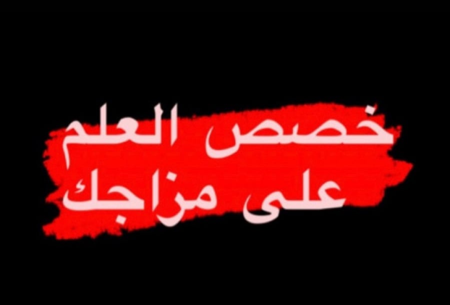 علم مخصص