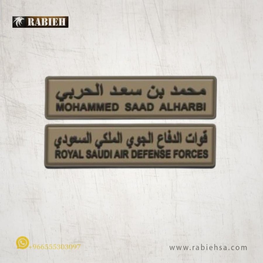 لوحة اسم ربل الدفاع الجوي