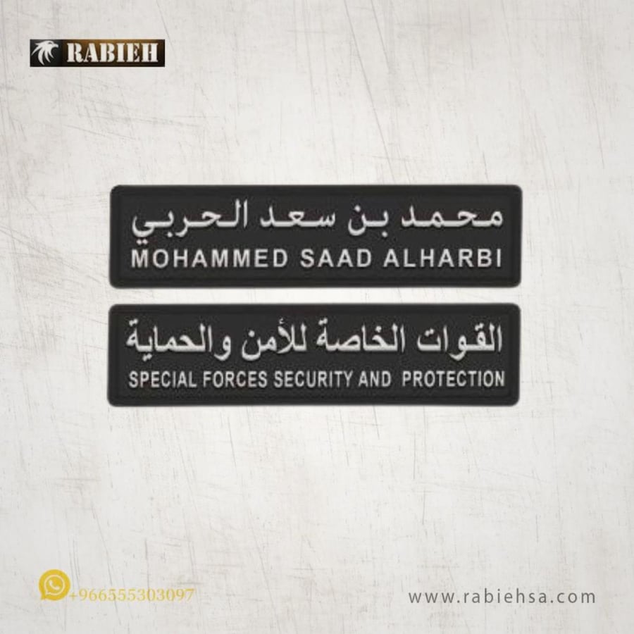 لوحة اسم ربل الأمن وحماية