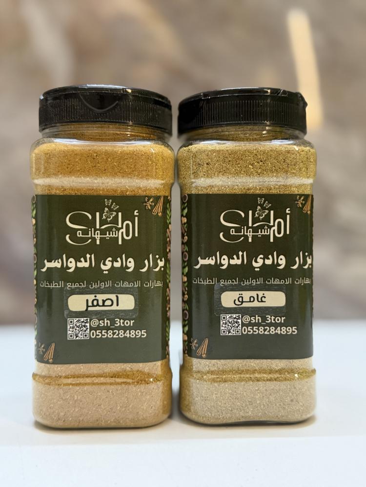بزار الدواسر صغير  ( بهارات الاكل )