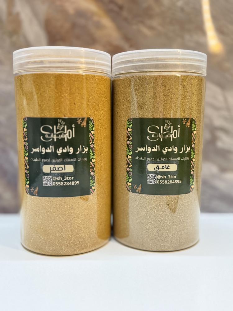 بزار الدواسر حجم وسط  ( بهارات الأكل )