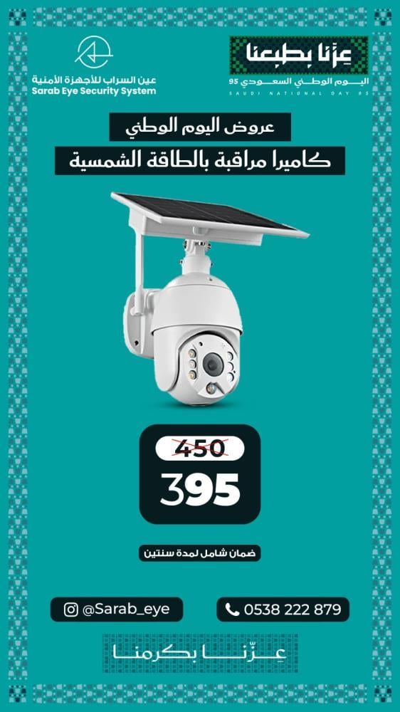 كاميرا مراقبة متحركة 360 درجة 4G تعمل بالطاقة الشمسية