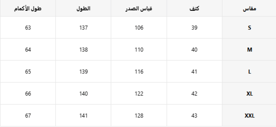 عباية كارديجان أنيقة