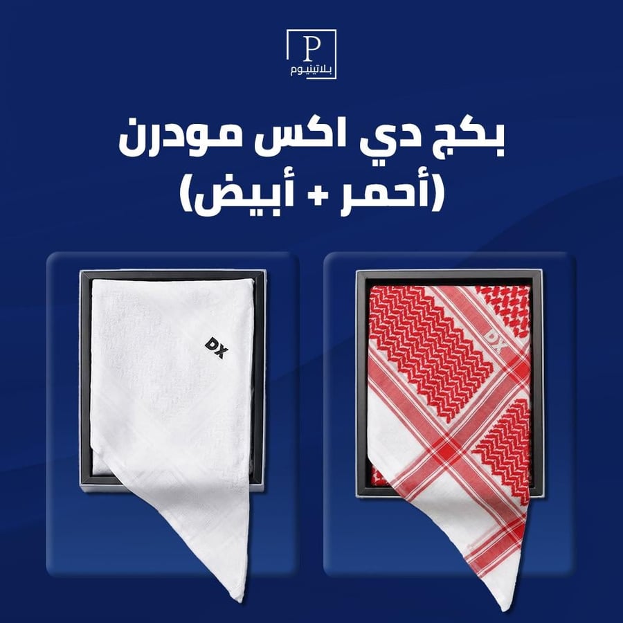 بكج دي اكس مودرن (أحمر + أبيض)