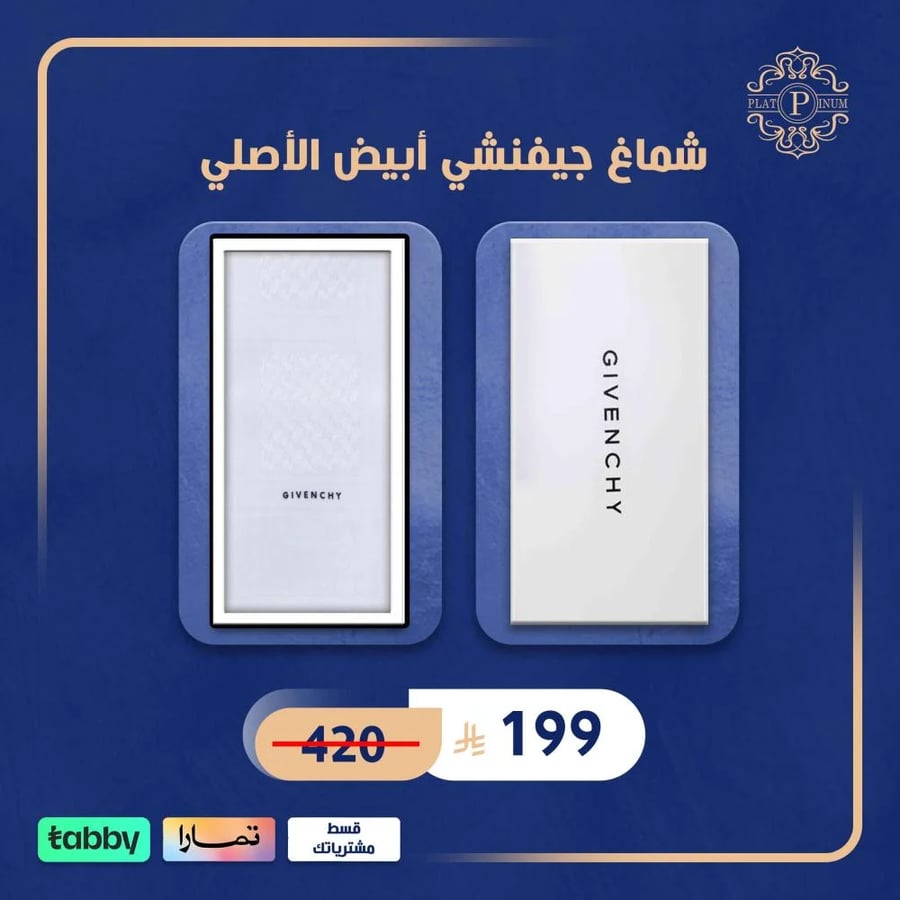 شماغ جيفنشي أبيض الأصلي 2024