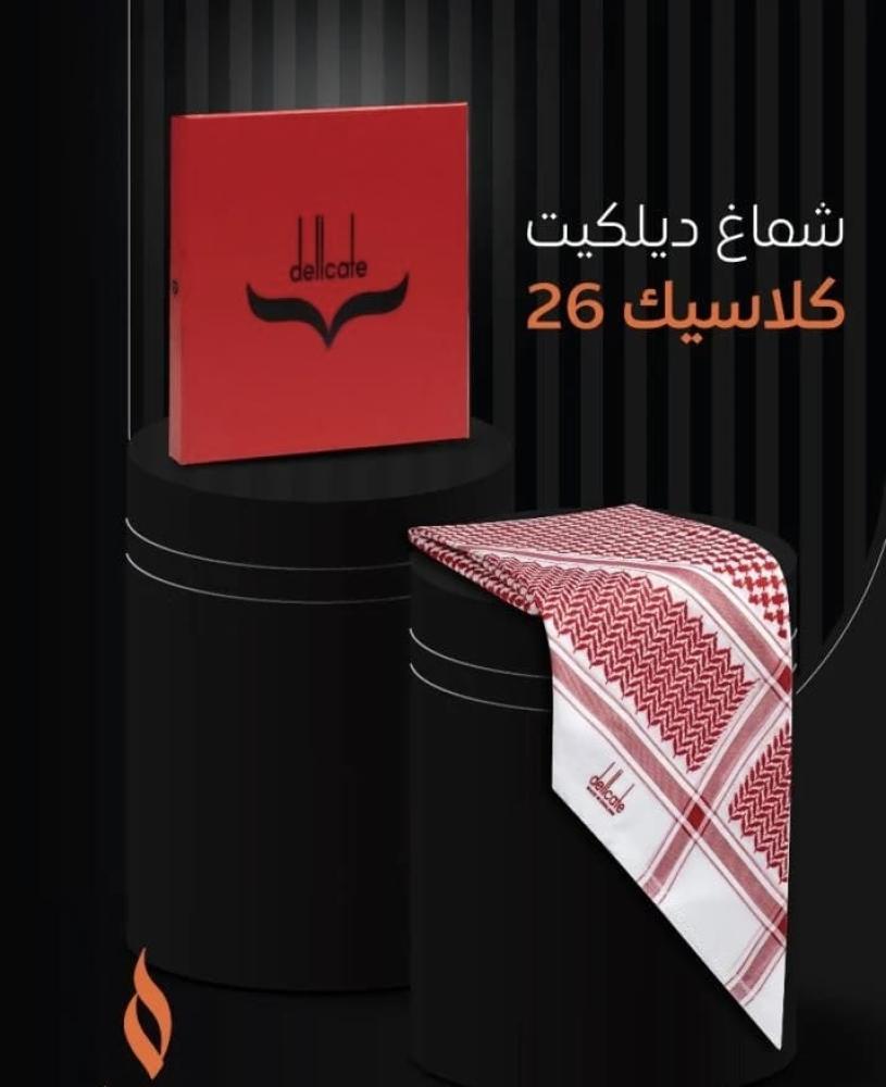 شماغ ديليكات كلاسك 26