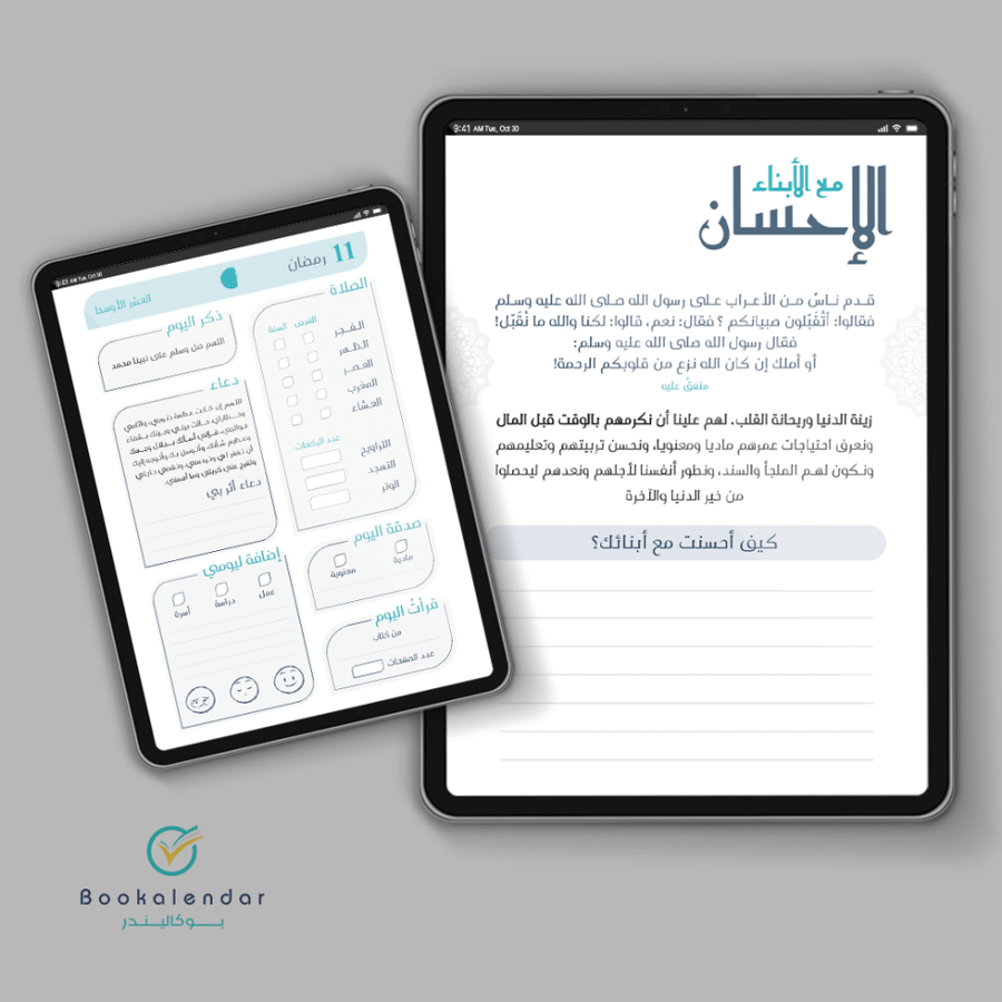 مفكرة إحسان الرمضانية - اللون البحري