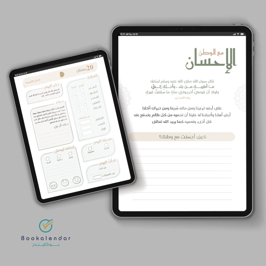 مفكرة إحسان الرمضانية - لون الطبيعة