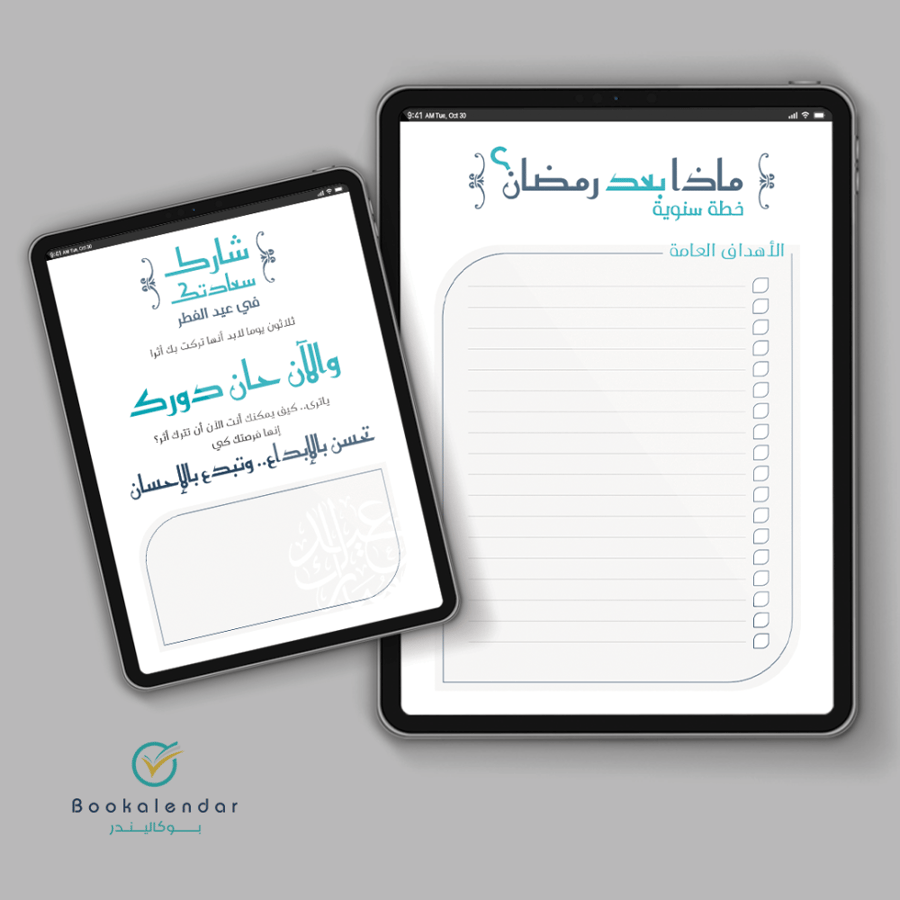 مفكرة إحسان الرمضانية - اللون البحري