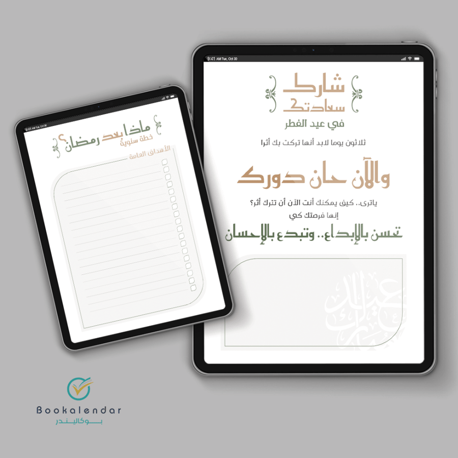 مفكرة إحسان الرمضانية - لون الطبيعة