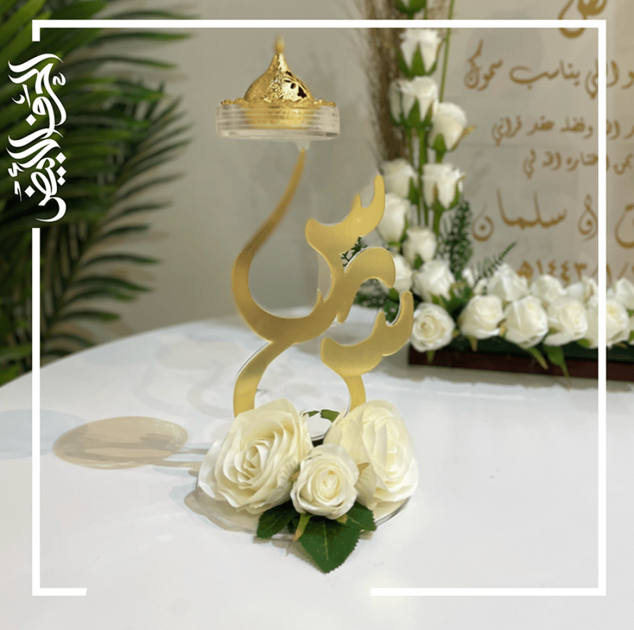 مبخرة الأحرف