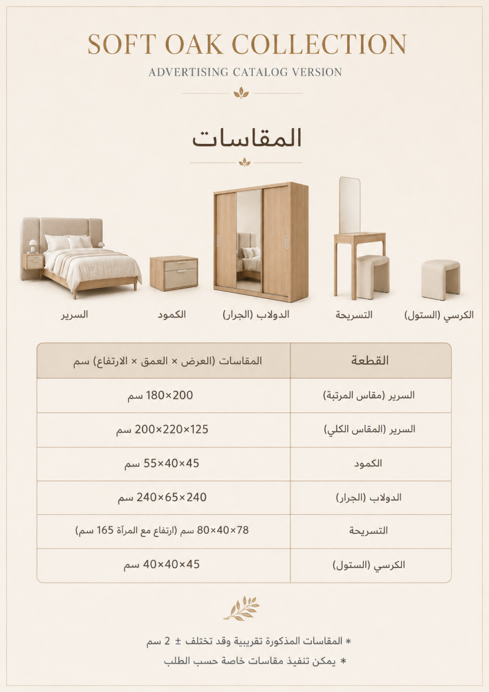 غرفة نوم مودرن سوفت موديل B021