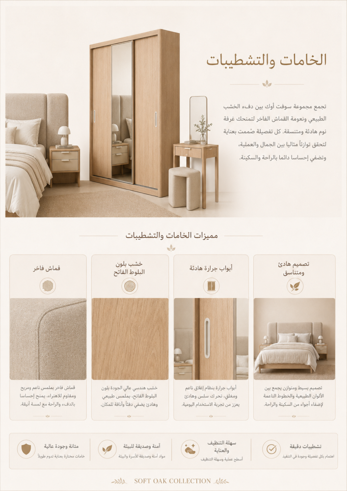 غرفة نوم مودرن سوفت موديل B021