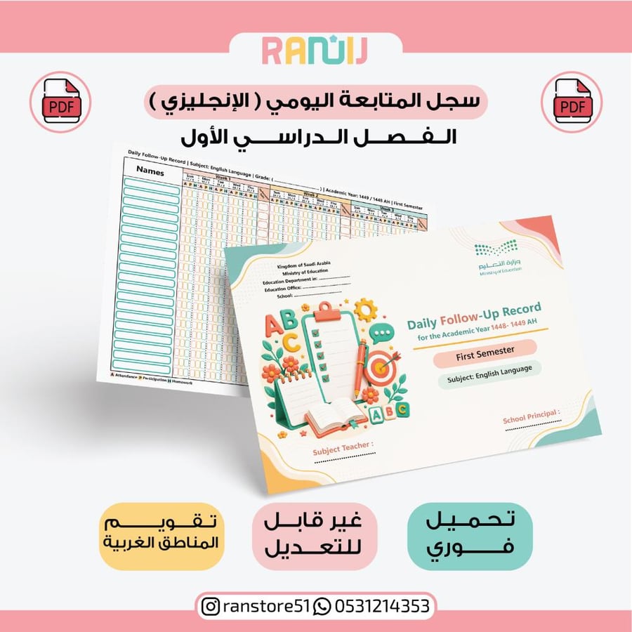 سجل المتابعة اليومي ( الإنجليزي) نسخة 20 اسم ( للمناطق الغربية ) الفصل الدراسي الأول