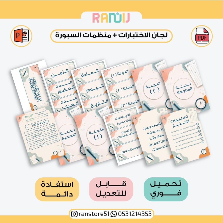 لجان الاختبارات ومنظمات السبورة