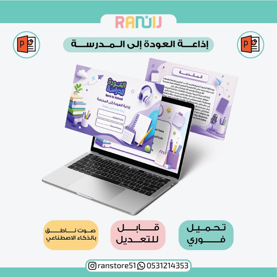 إذاعة العودة إلى المدرسة بصوت نسائي ناطق بالذكاء الاصطناعي
