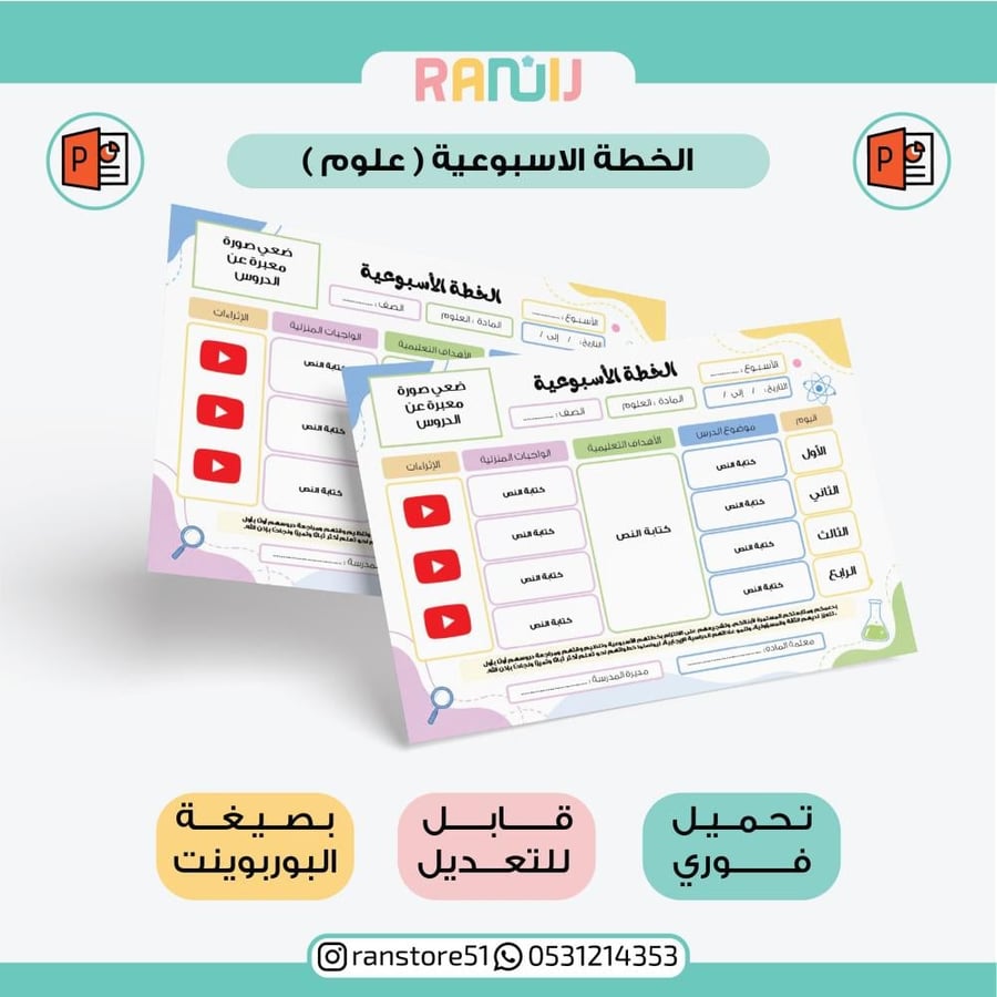 الخطة الأسبوعية لمادة العلوم ( بوربوينت )