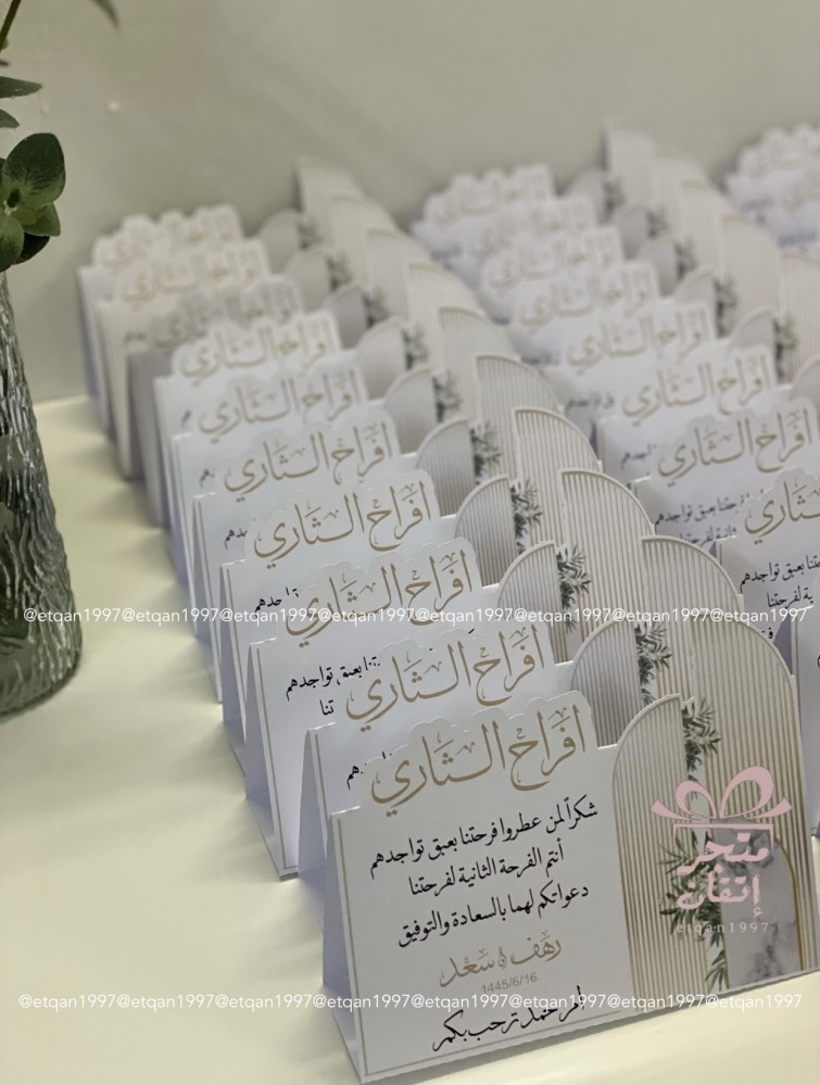 كرت طاولة زواج