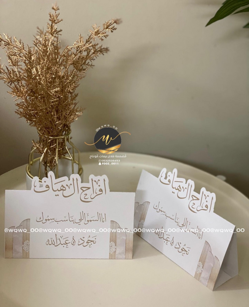 كروت طاوله