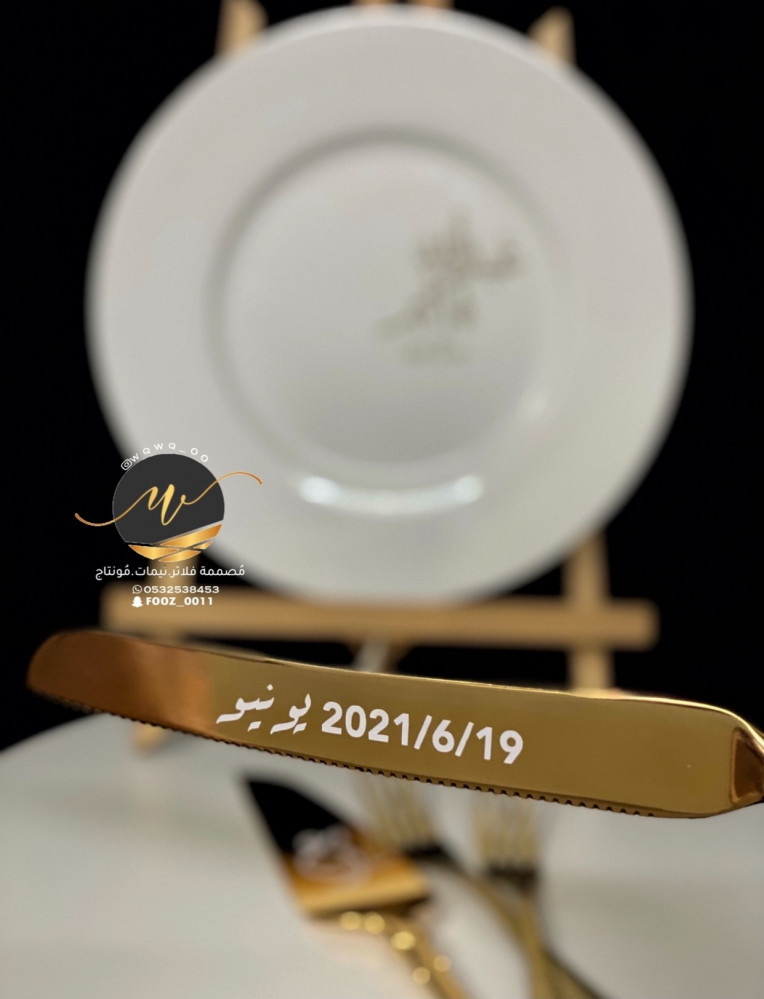 طقم عرسان مكون مم صحن.سكين وحامل كيك.شوكتين